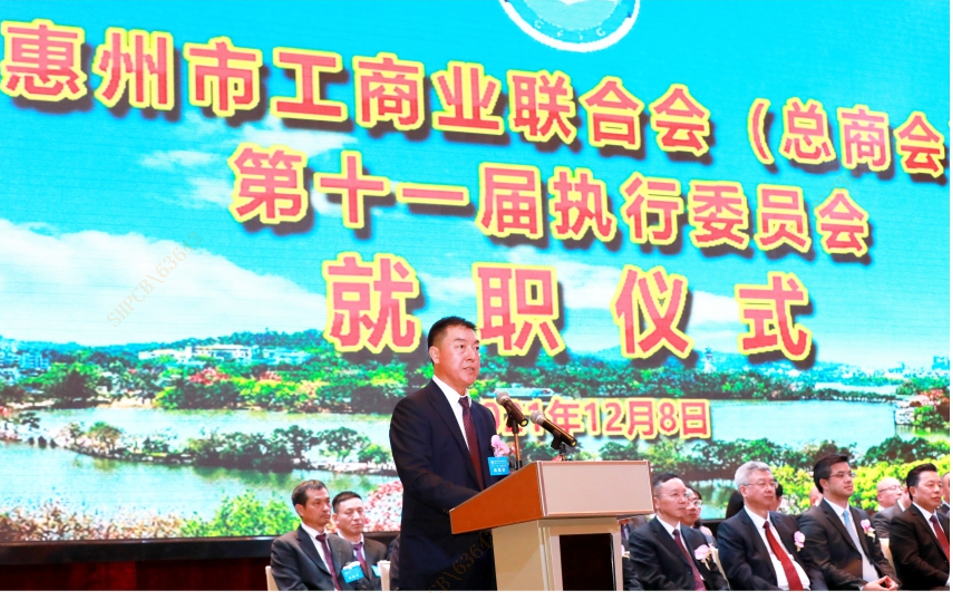 陈董当选为惠州市工商联（总商会）第十一届主席（会长）